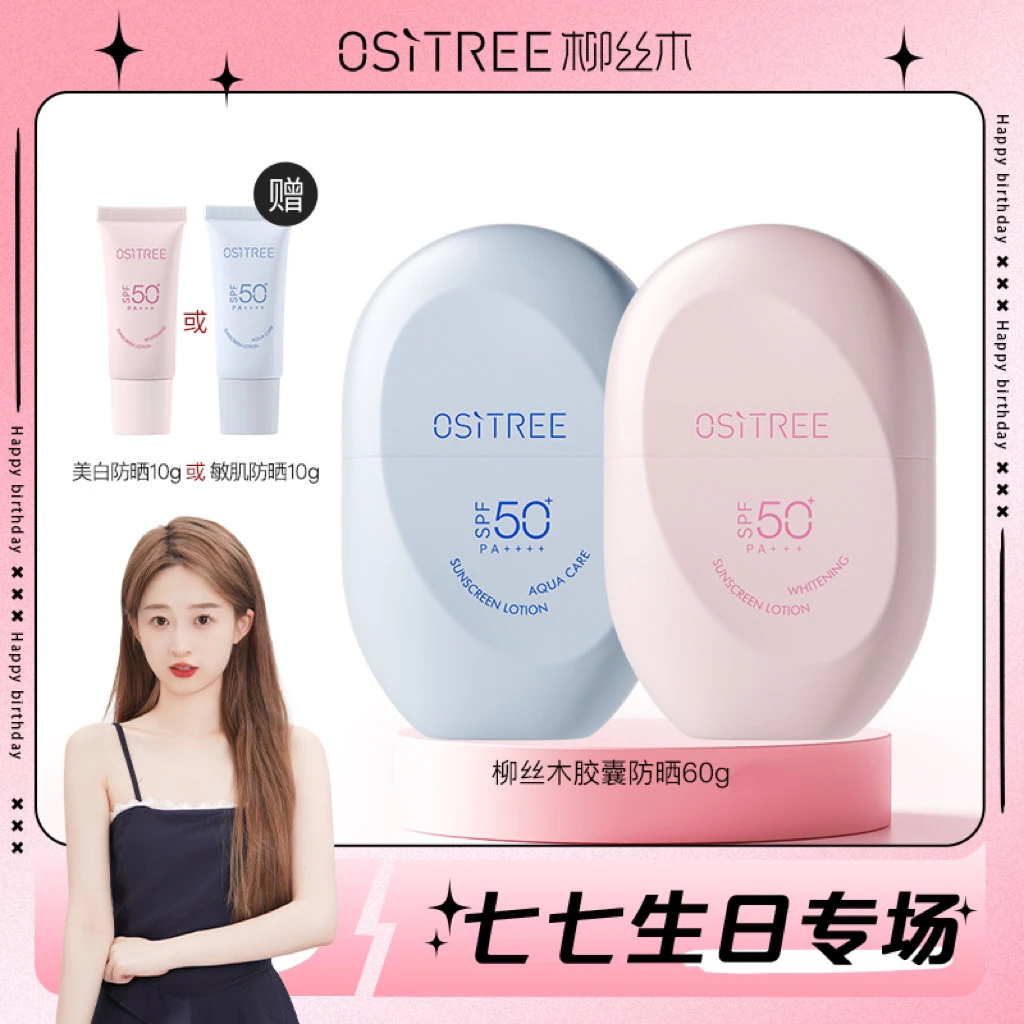 【鹿晗同款】柳丝木防晒霜乳60gspf50+物理敏肌美白防水防汗qz