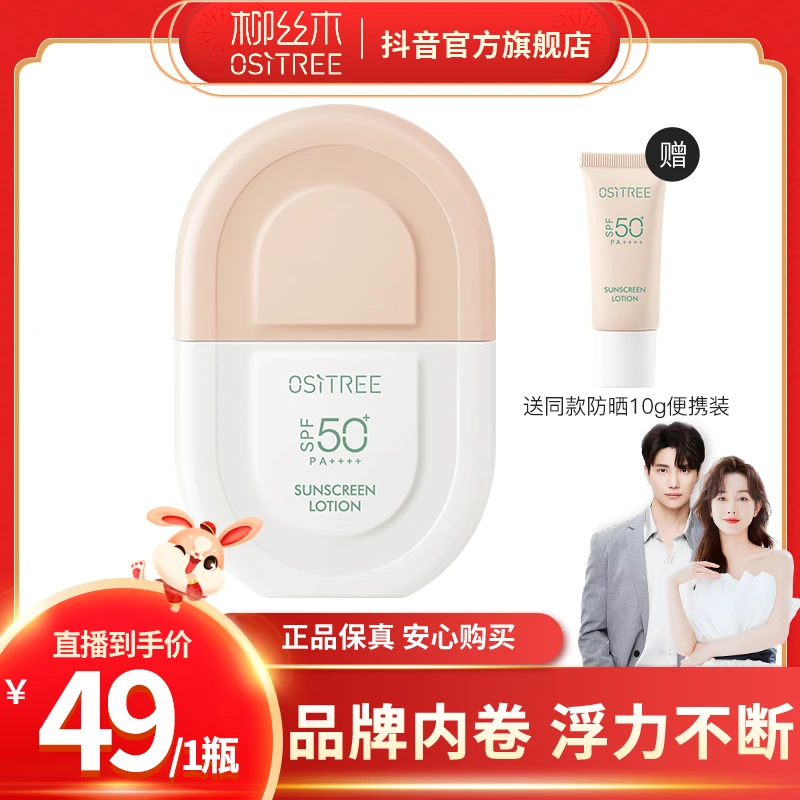 【卷到底了】柳丝木清透防晒乳防水防汗高倍防紫外线养肤不假白