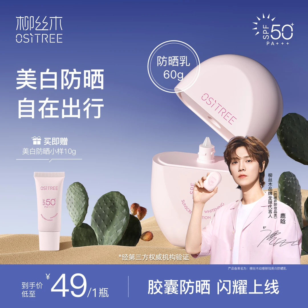 【向太专属】柳丝木防晒霜乳spf50+美白高倍防晒通勤户外军训