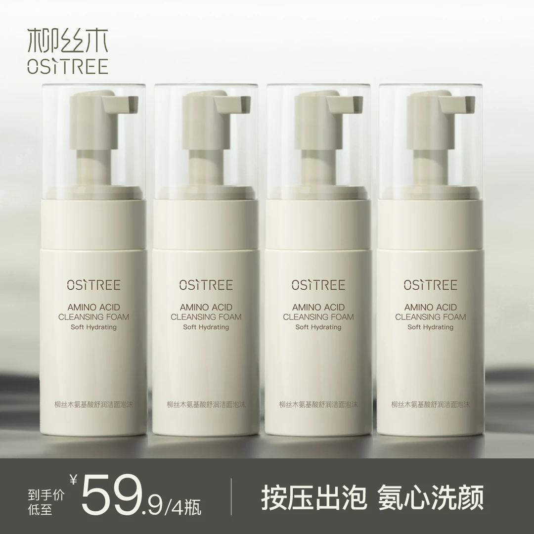 【玉希专属】柳丝木氨基酸舒润洁面泡沫绵密细腻深层清洁温和水润