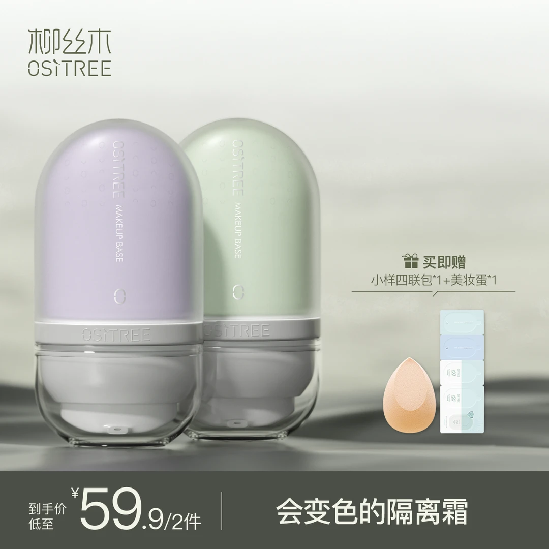 【豆豆专享】柳丝木学生隔离霜变色隔离妆前修饰保湿隔离