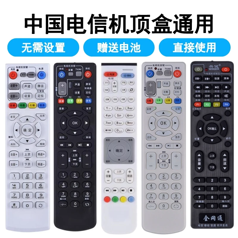 兴健适用中国电信机顶盒遥控器万能通用型电视烽火中兴宽带高清