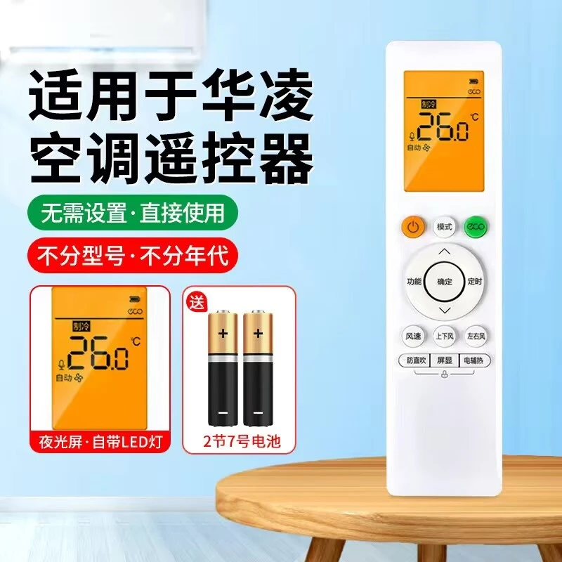 兴健适用于华凌空调遥控器新款背光原装款 N8HE1N8HA3 RN10LSBG