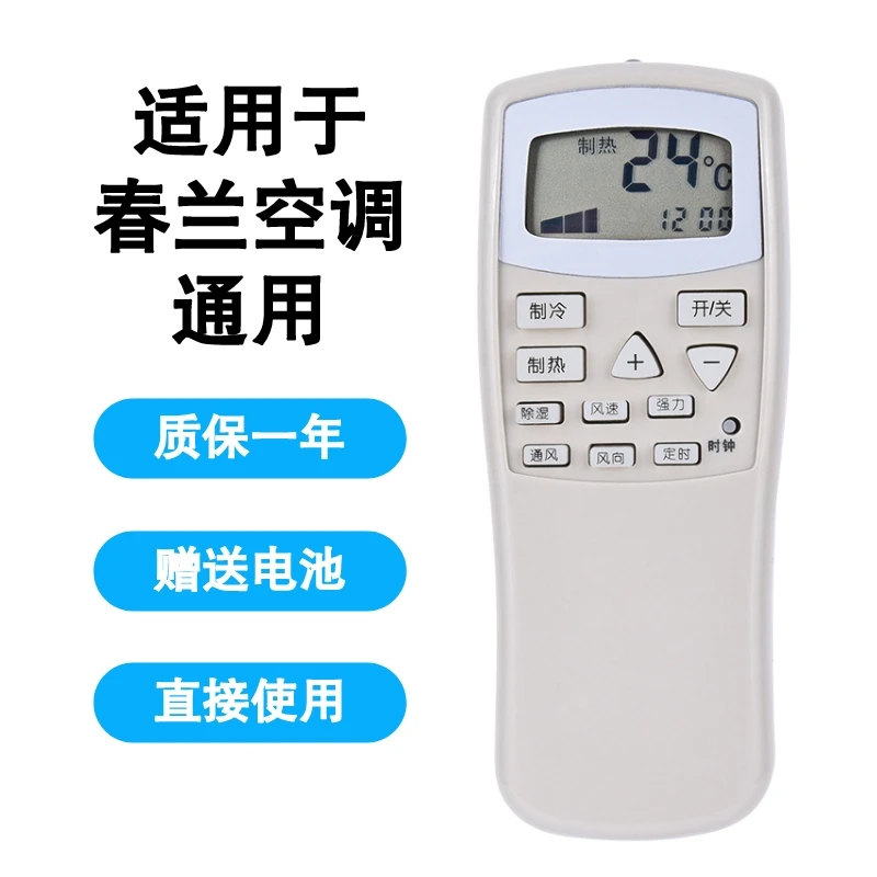 兴健适用于chunlan春兰空调遥控器万能通用全型号挂机立式老式