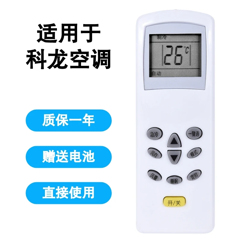 兴健适用于kelon科龙空调遥控器老式通用款KFR-23GW/NA1 35GW/ND