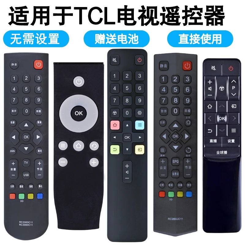 兴健适用于王牌TCL遥控器电视万能通用爱奇艺RC260JC11801L通用型