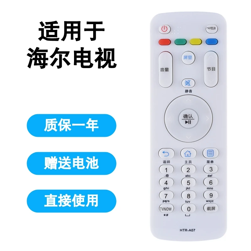 兴健适用于Haier海尔电视遥控器HTR-A07 LE32/40/42/43R31 32G310