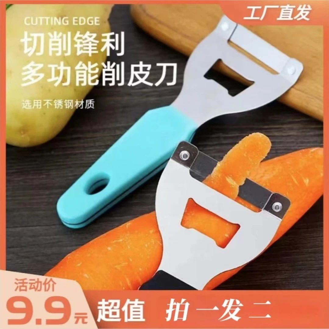 【9.9元2个】多功能仰角削皮器莴笋冬瓜甘蔗南瓜强力削皮刀----ZB
