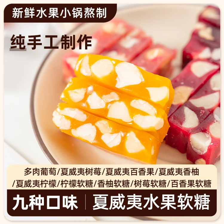 【GG爱吃专属】树莓百香果夏威夷果仁软糖莓莓水果糖果手工零食喜糖