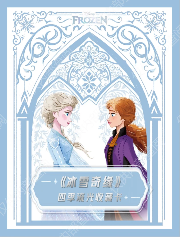 【玩法】集卡社《冰雪奇缘》四季流光收藏卡牌盲盒