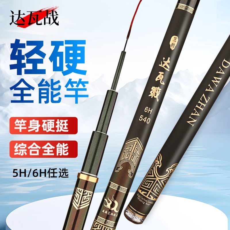 茗顿达瓦戰正品达瓦战轻量化大综合台钓竿6H19调多水域通用钓鱼竿