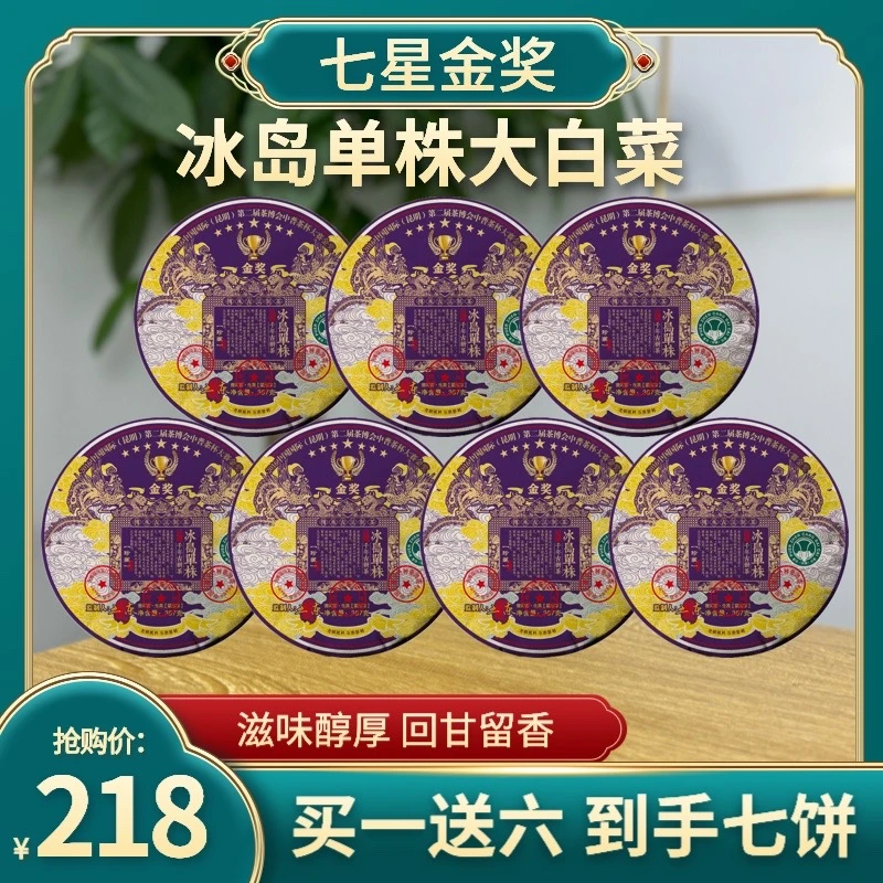（财哥专属）2016年冰岛单株大白菜千年古树普洱茶生茶357克*7饼