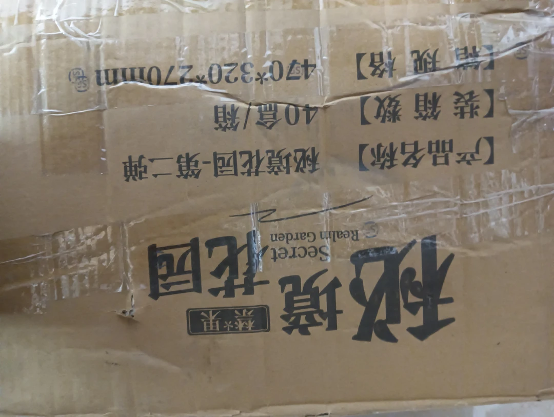 《秘境花园 》 第二弹 卡牌盲盒  （默认代拆）