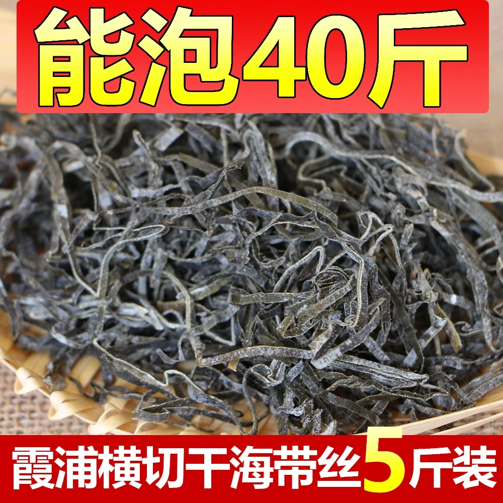 福建霞浦特产日晒干海带丝干货凉拌菜无盐特级厚商用海带干货5斤