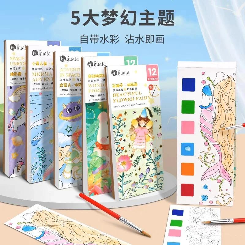 便签水粉涂鸦绘本画画涂色水画本水彩笔绘画幼儿园启蒙填色本