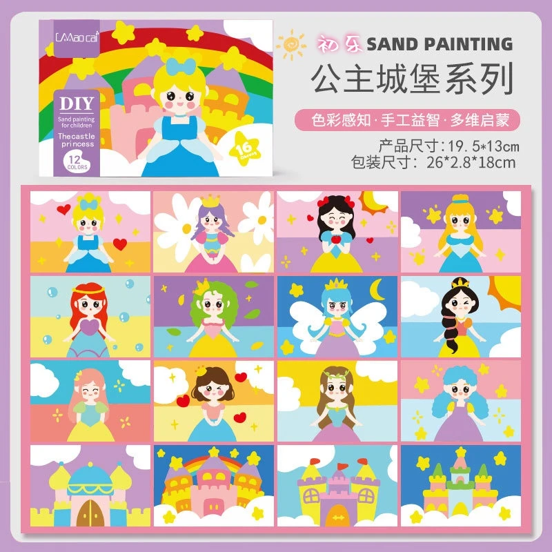 沙画儿童diy彩沙画幼儿园手工创意益智亲子砂画男孩女孩填色玩具