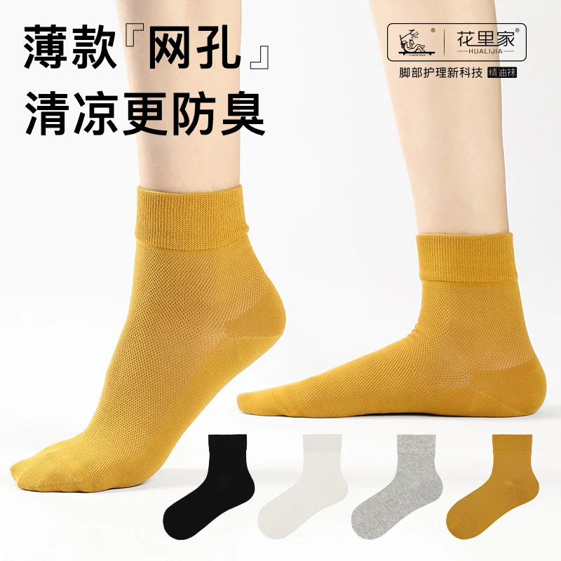 花里家防臭精油袜网孔四季袜男女吸汗抗菌均码5双装高弹透气舒适