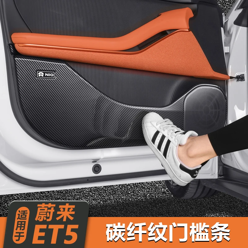 适用25款蔚来ET5/ET5T车门防踢垫改装件碳纤维座椅防踢板防踢配件