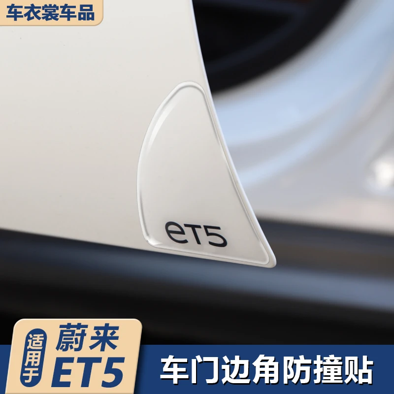 适用蔚来ET5/ET5T旅行版车门防撞条防擦条保护贴防刮装饰用品改装
