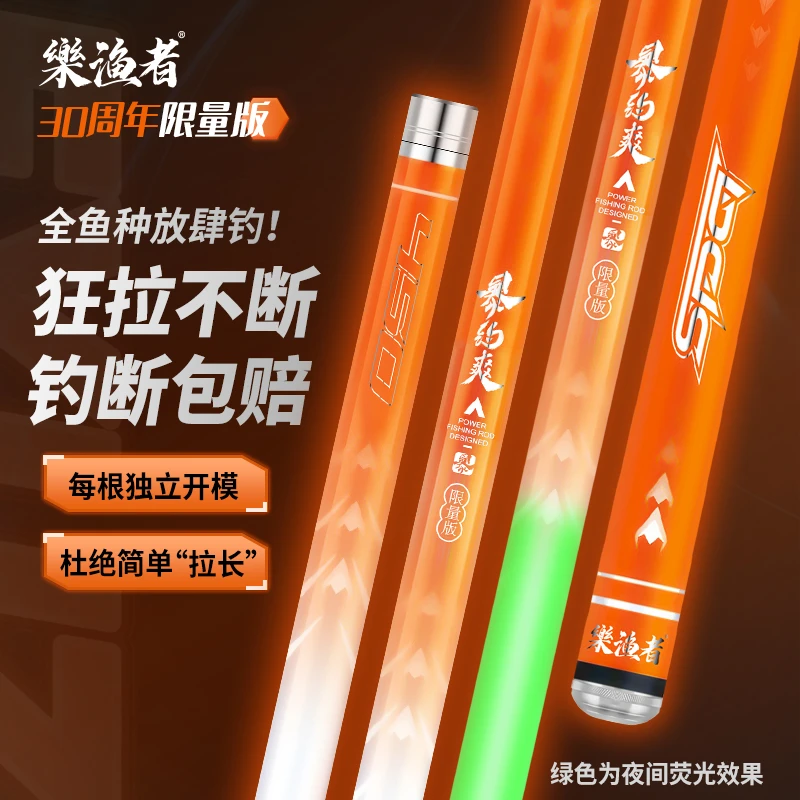 乐渔者暴钓爽30周年限量版鱼竿大物综合钓鱼鱼竿鲢鳙2819钓台钓竿