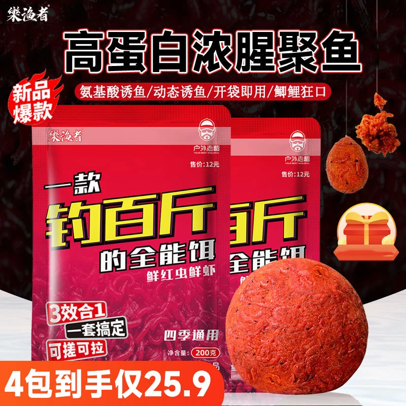 【乐渔者】高蛋白香腥鲜虾饵虾滑红虫鲫鲤罗非鱼食饵料钓饵果酸黑坑