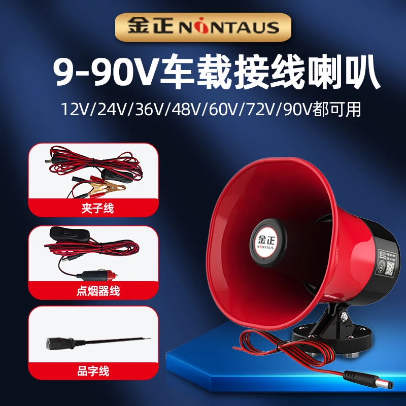NINTAUS/金正蓝牙车载喇叭宣传叫卖摆摊扬声器可录音大音量扩音器