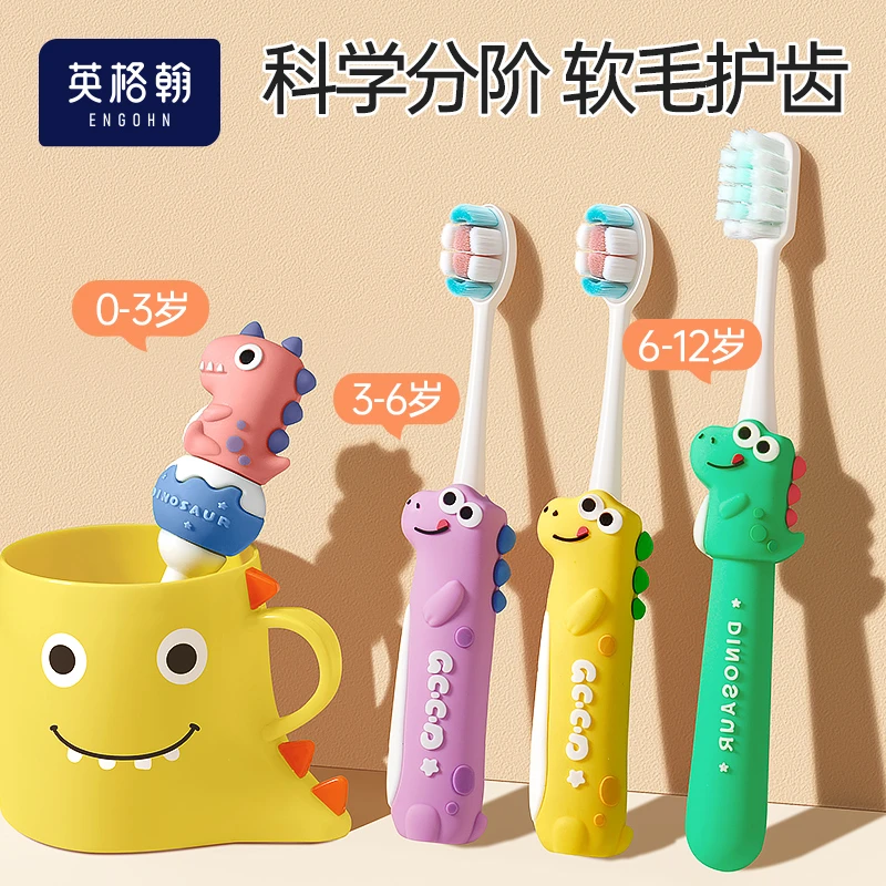 儿童牙刷软毛0-1-2-3到6一12岁半以上换牙期小孩专用婴幼宝宝牙膏