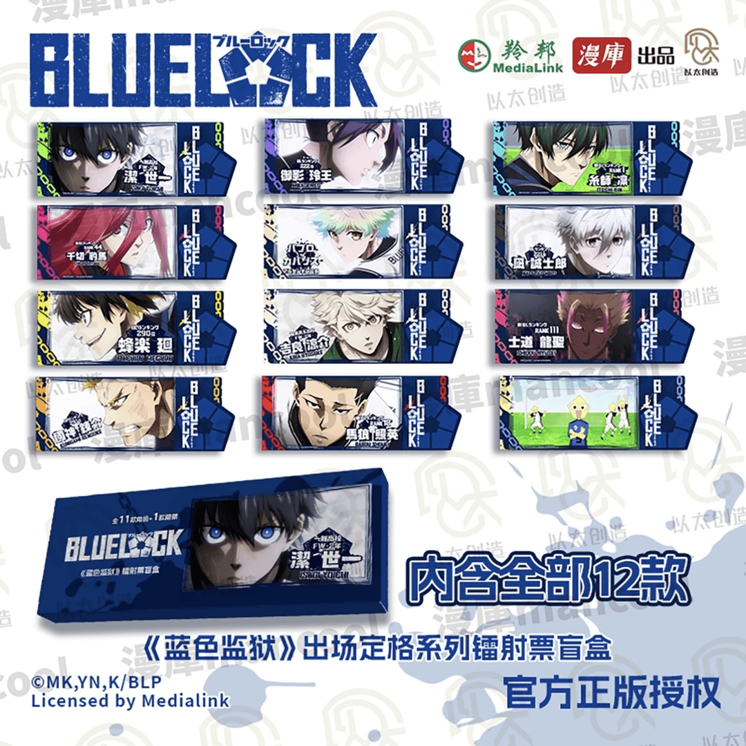 【拆包】漫库正版蓝色监狱出场定格系列镭射票根潮玩盲盒《代拆》鸡