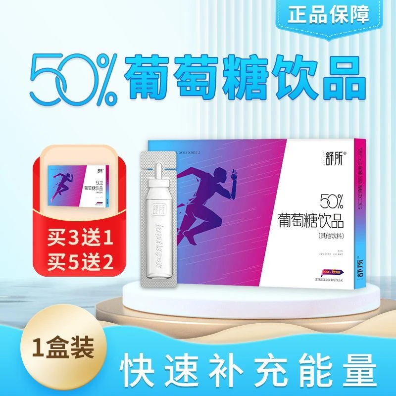 葡萄糖口服液升级低血糖浓缩液补水饮品军训运动高原反应抗高反