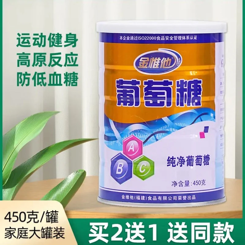 纯葡萄糖粉食用运动会健身高原反应抗低血糖独立小包装葡萄糖粉用