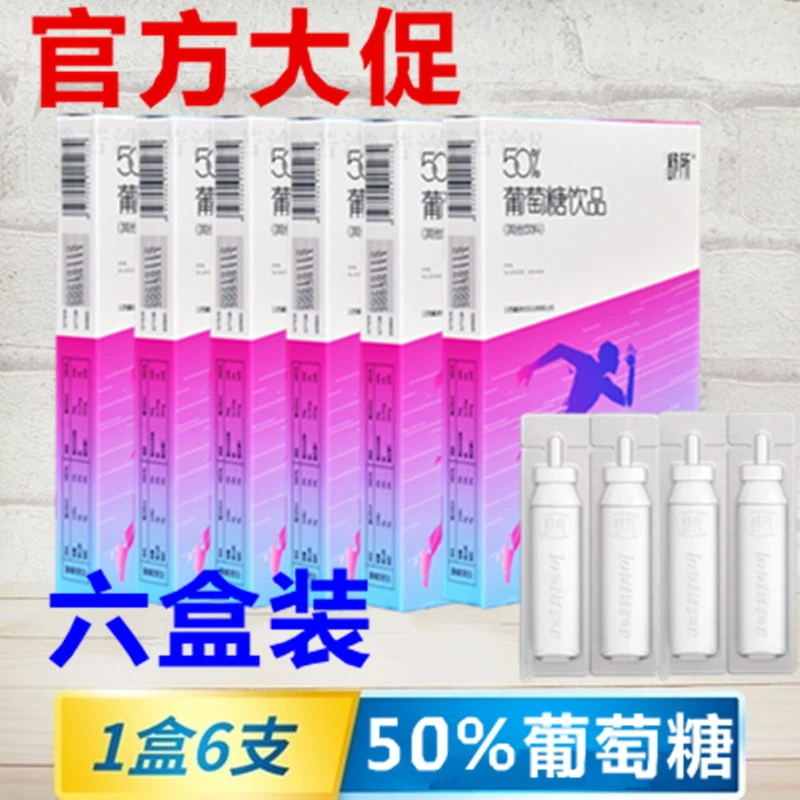舒所50%葡萄糖口服液水低血糖饮品饮料补充能量高温作业高原反应a