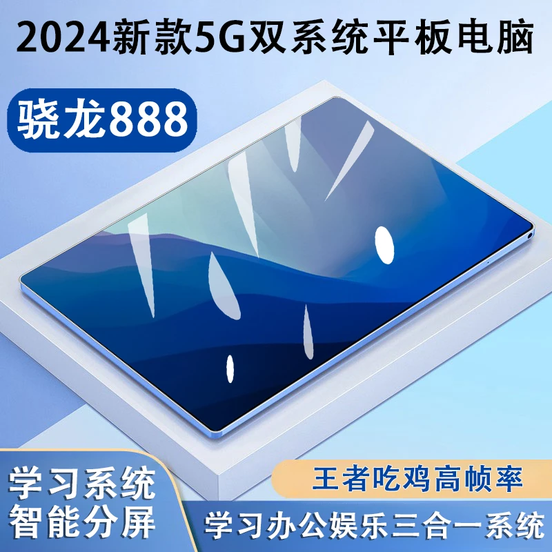 【中欧新品】2024新款全新平板电脑高清游戏5G双系统学习系统送配件