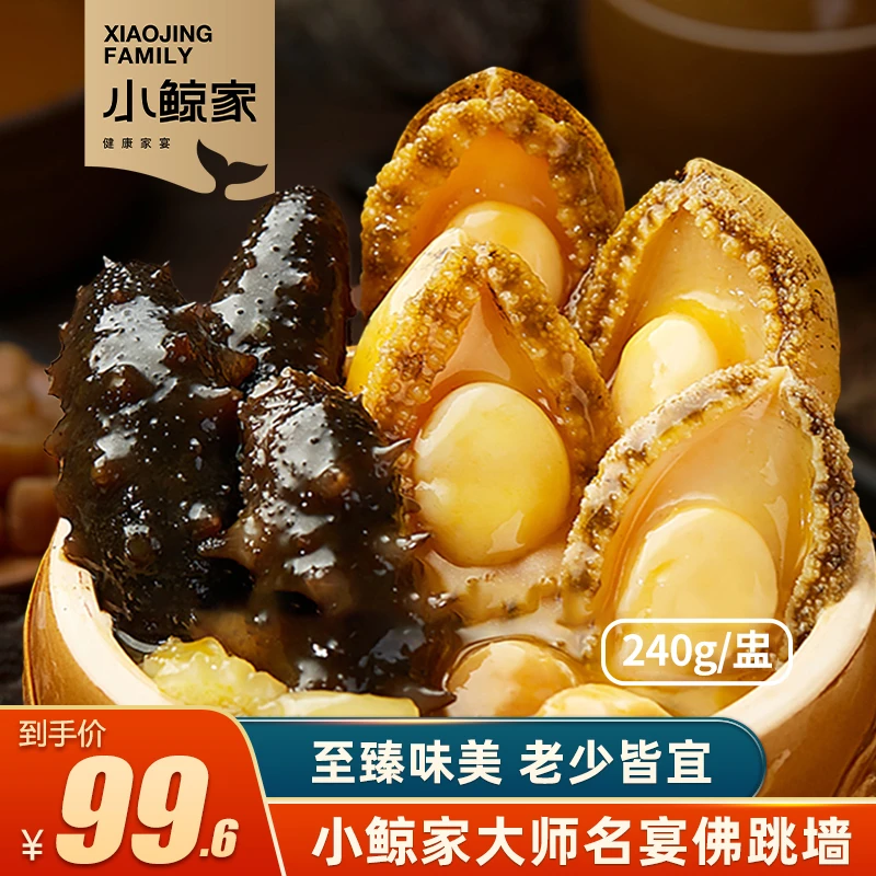 小鲸家【畅享6罐装】金汤佛跳墙240g真鲍鱼海参真花胶