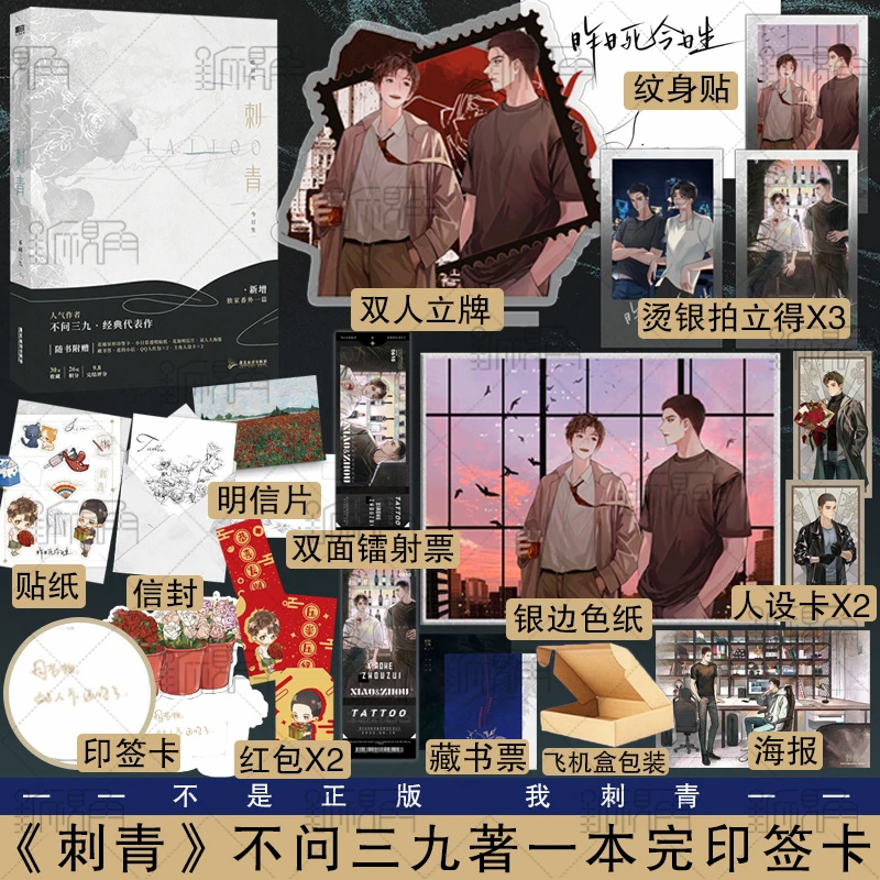 磨铁  刺青 小说 不问三九著 大学老师×纹身师   新视角图书正版