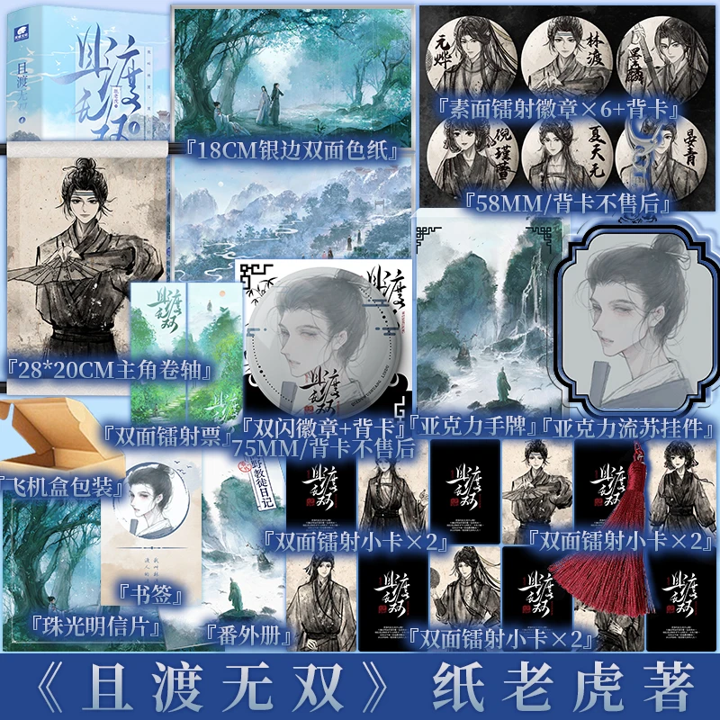 且渡无双纸老虎著原名全宗门都是恋爱脑唯我是真疯批