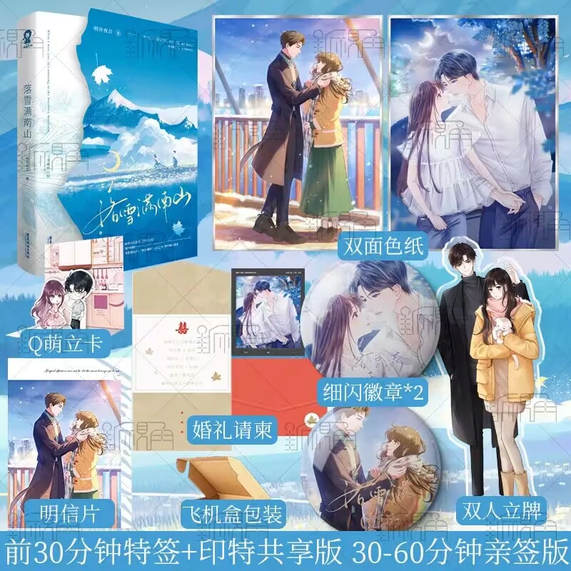 前30分钟特签 30-60分钟亲签版 落雪满南天 明开夜合著 新视角