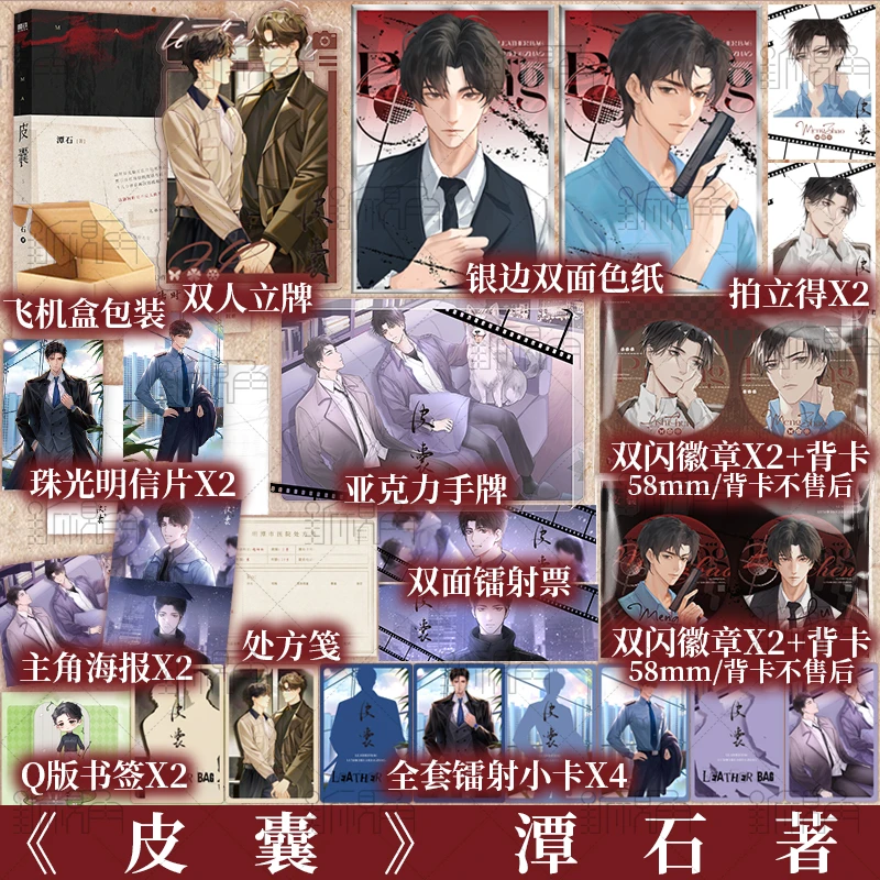 亲签版 皮囊 潭石著 陆时琛×孟钊 悬疑刑侦小说实体书 新视角图书