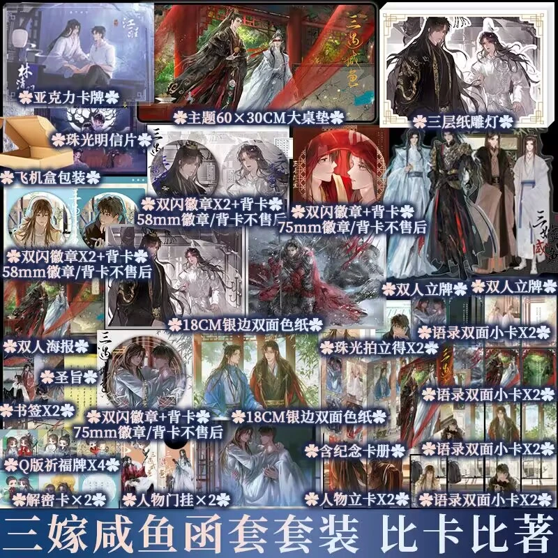 双印特签版  三遇咸鱼1+2三嫁咸鱼比卡比著 新视角图书正版