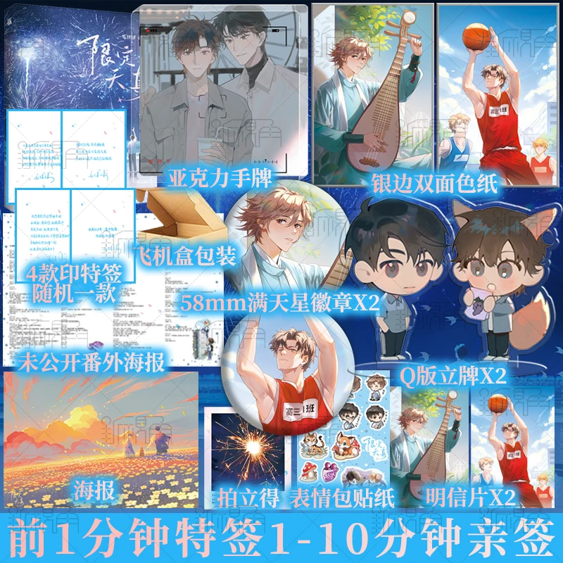 前1分钟特签 1-10分钟亲签 限定天真 毛球球著 新视角图书专营店