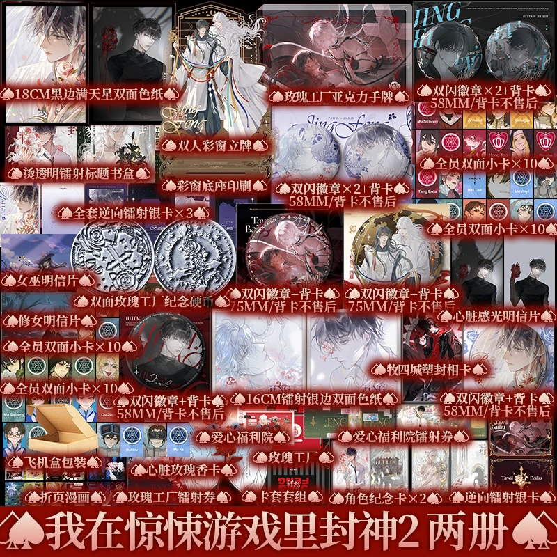 惊封2 （两册）壶鱼辣椒 原名我在无限游戏里封神