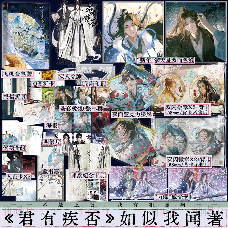 君有疾否 如似我闻著 楚明允×苏世誉 新视角