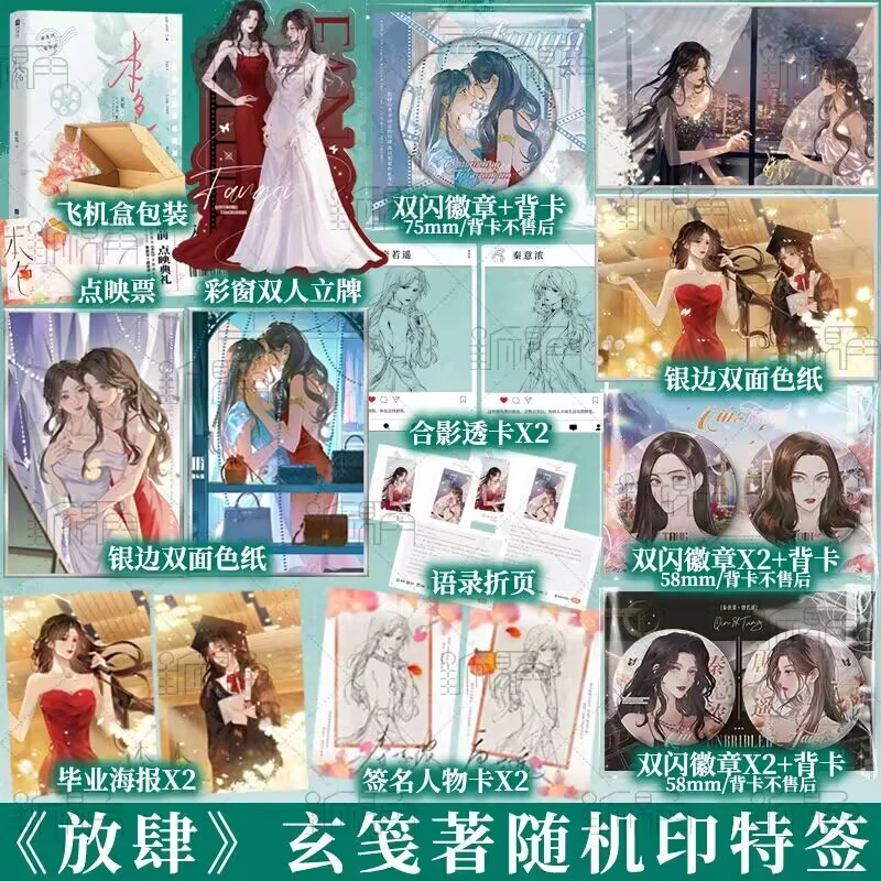 本色  原名《放肆》   玄笺著   秦意浓vs唐若遥  新视角图书正版