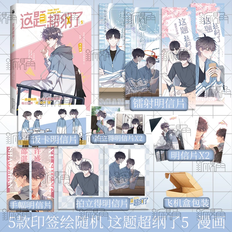 这题超纲了  漫画版 木瓜黄原著 五彩石漫画社编 鸡精君 守 绘