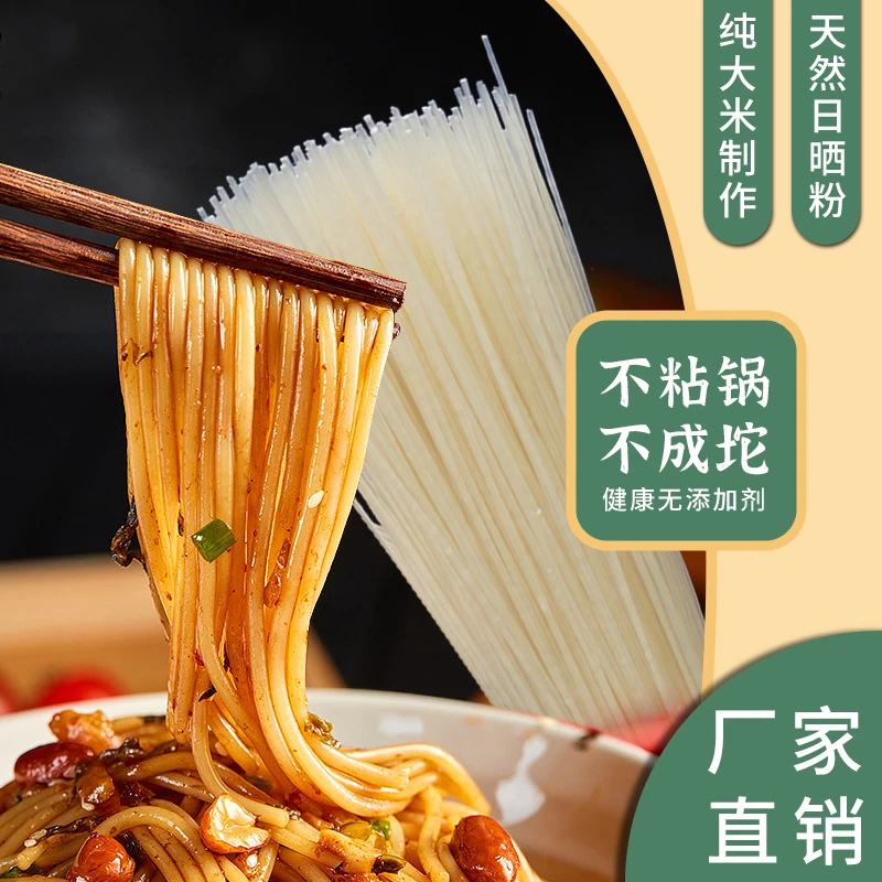 江西米粉米线南昌拌粉螺蛳粉早餐炒粉速食家用商用餐饮专用