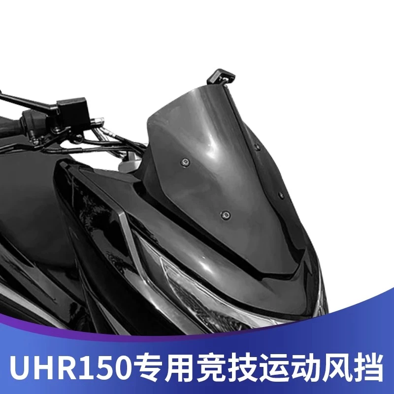 适用于豪爵UHR150 改装挡风玻璃竞技前挡风运动小风挡进口