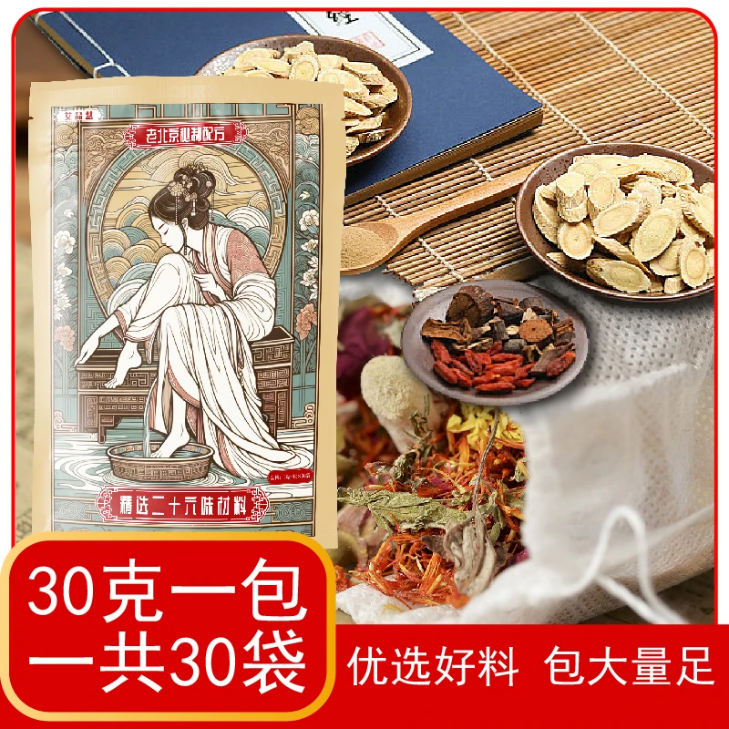 老北京泡脚包艾叶生姜艾草老姜红花足浴中药包男女通用真材实料