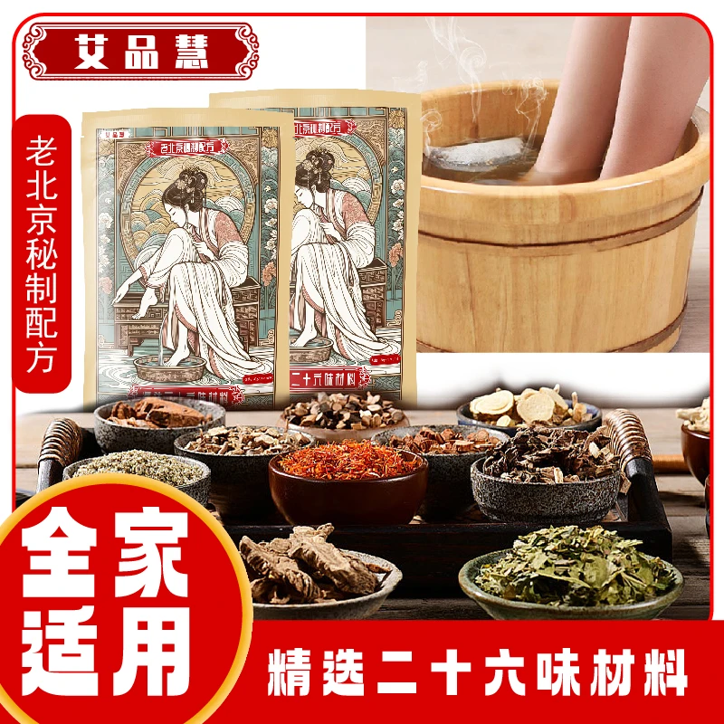 老北京泡脚包艾叶生姜艾草老姜红花真材实料草本洗脚家用【30包】