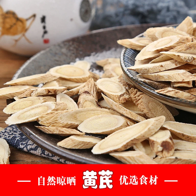 优选正宗甘肃黄芪大片250克深山採挖搭配枸杞