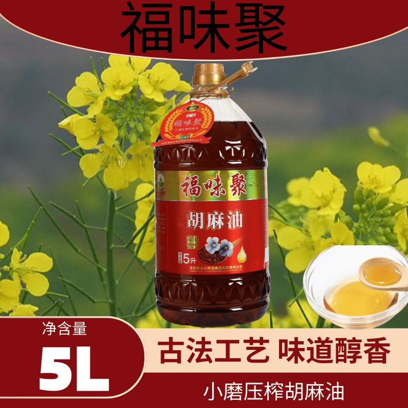 《榆林好产品》古法压榨福味聚胡麻油含量5L适用烹饪炒菜食用油