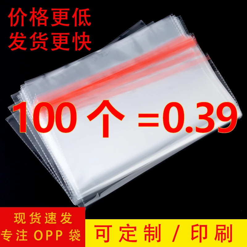 现货批发opp袋子服装衬衫透明包装袋塑料自封袋印刷不干胶 自粘袋